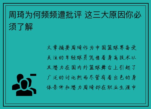 周琦为何频频遭批评 这三大原因你必须了解